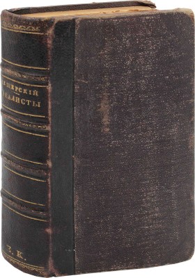 Мещерский В. Реалисты большого света. Повесть кн. В. Мещерского. СПб.: Тип. т-ва «Общественная польза», 1885.